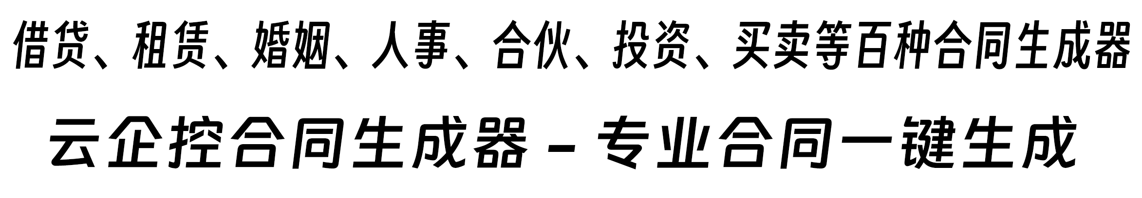 业务流程提效90%，销售成单周期缩短60%。云企控电子签-企业增长的新引擎。